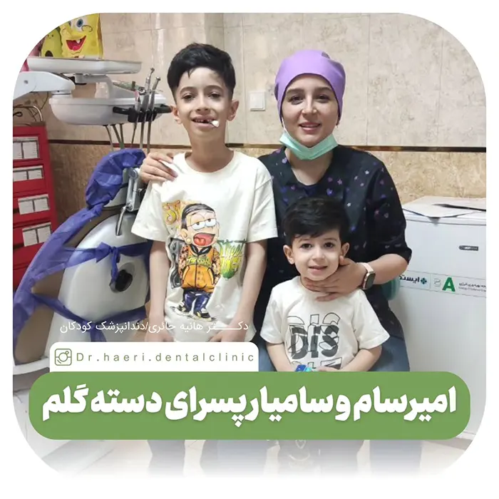 دندانپزشک کودکان در سعادت آباد تهران